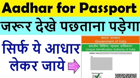 validate aadhar in passport